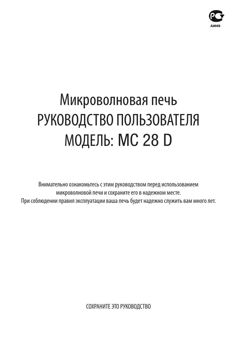 Cata MC 28 D WH User Manual | Page 67 / 84