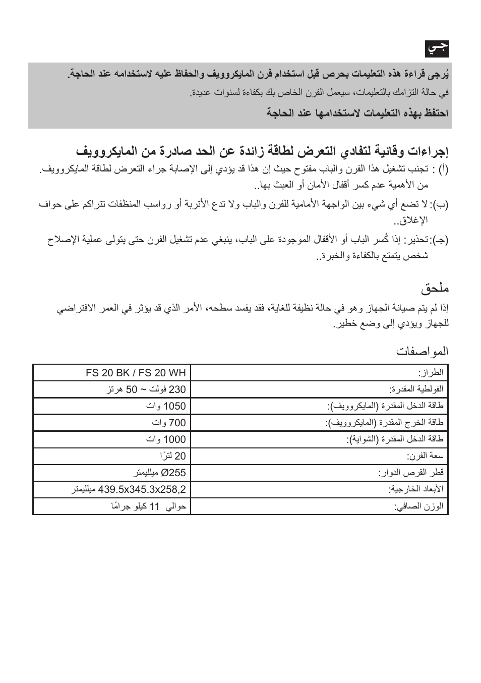 يب يج, قحلم, تافصاوملا | Cata FS 20 BK User Manual | Page 128 / 142