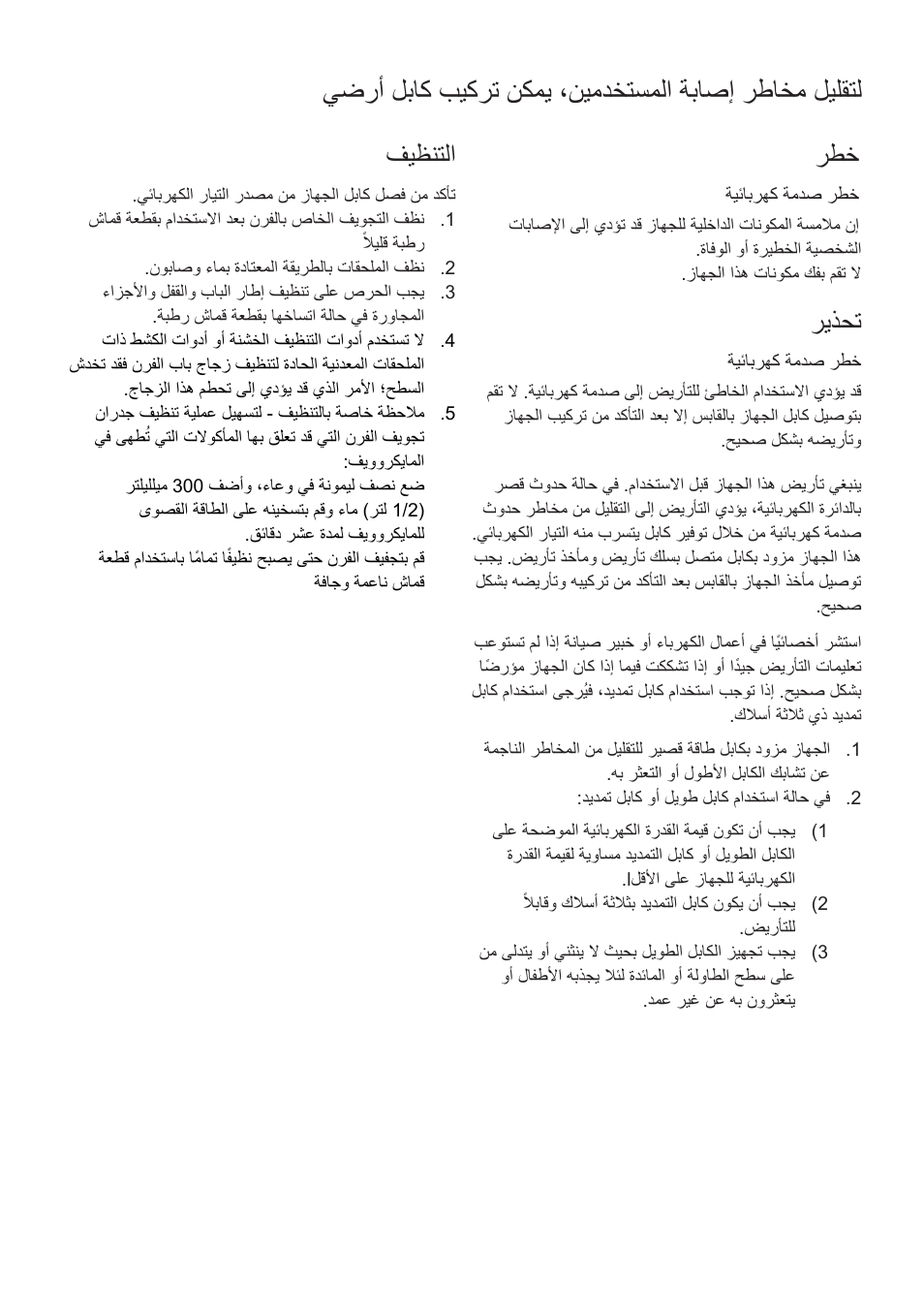 ريذحت, فيظنتلا | Cata FS 20 BK User Manual | Page 131 / 142