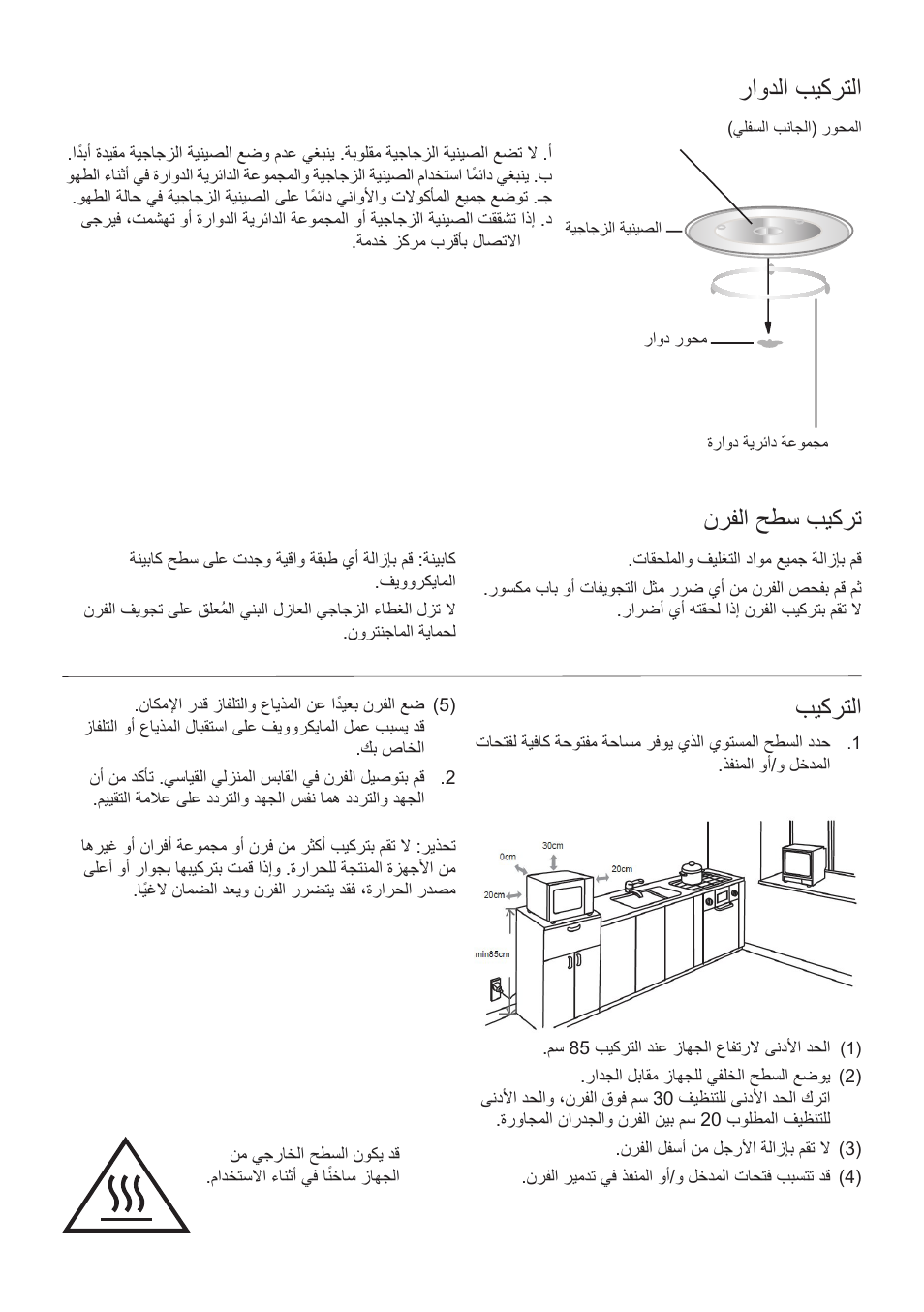 راودلا بيكرتلا, بيكرتلا, نرفلا حطس بيكرت | Cata FS 20 BK User Manual | Page 135 / 142