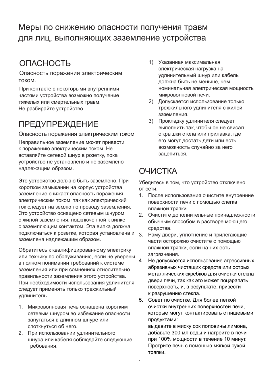 Опасность, Предупреждение, Очистка | Cata FS 20 BK User Manual | Page 57 / 142