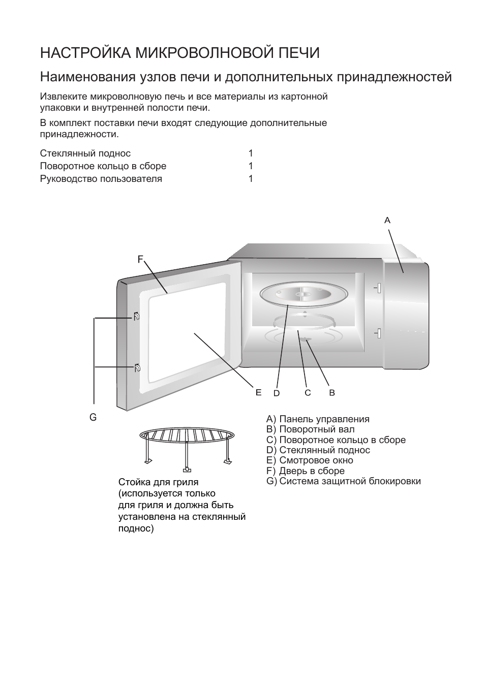 Настройка микроволновой печи | Cata FS 20 BK User Manual | Page 60 / 142