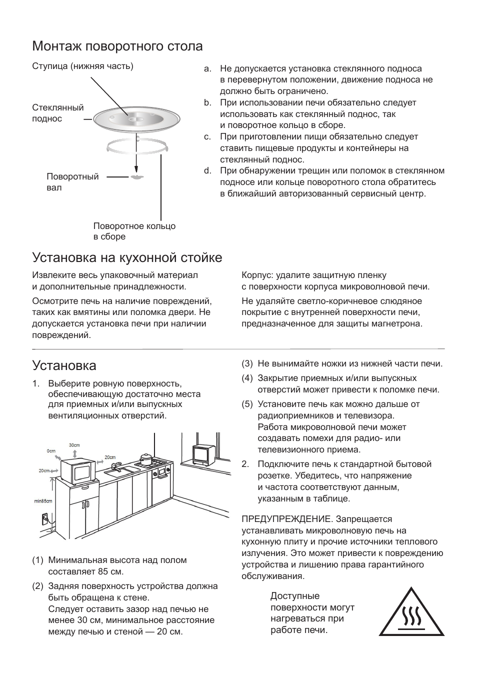 Монтаж поворотного стола, Установка, Установка на кухонной стойке | Cata FS 20 BK User Manual | Page 61 / 142