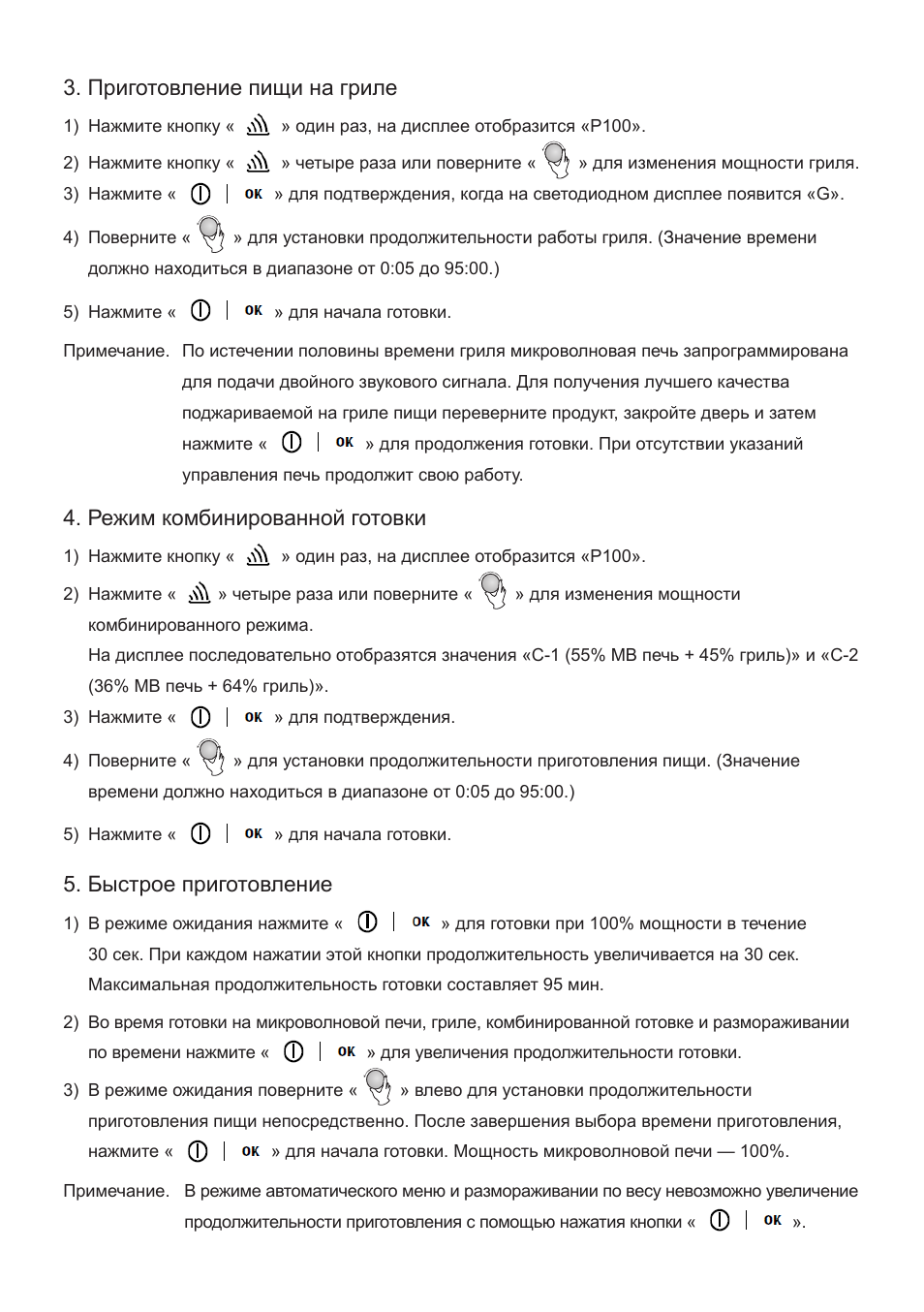 Приготовление пищи на гриле, Режим комбинированной готовки, Быстрое приготовление | Cata FS 20 BK User Manual | Page 63 / 142