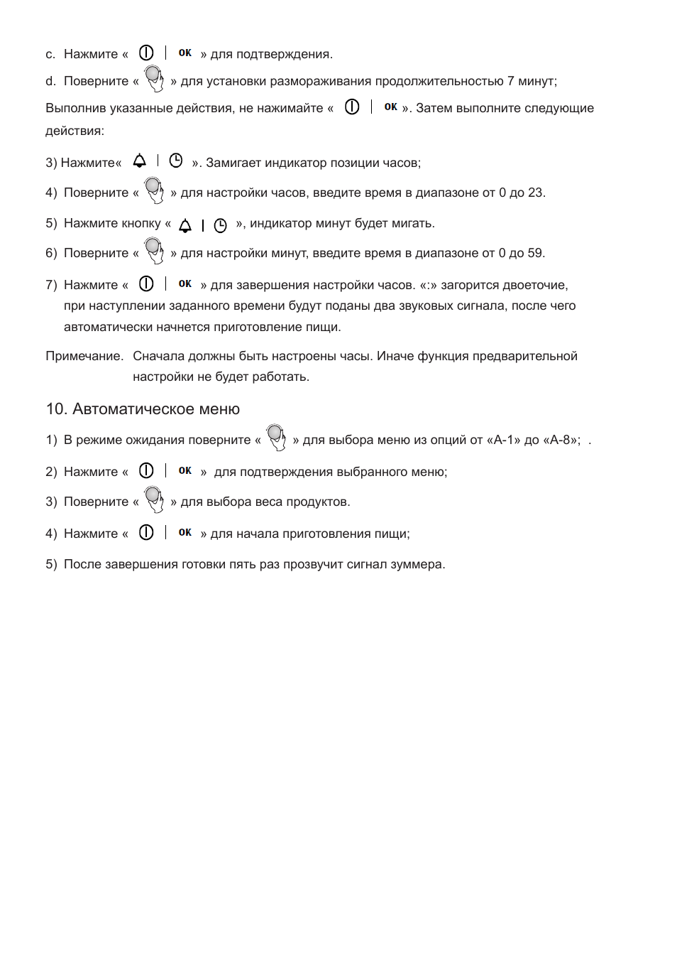 Автоматическое меню | Cata FS 20 BK User Manual | Page 65 / 142