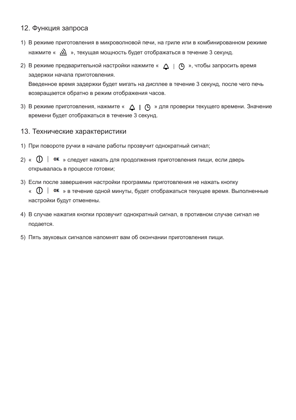 Функция запроса, Технические характеристики | Cata FS 20 BK User Manual | Page 67 / 142