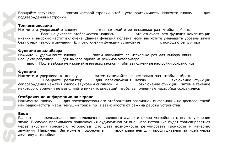 SoundMax SM-CDM1053 User Manual | Page 34 / 47