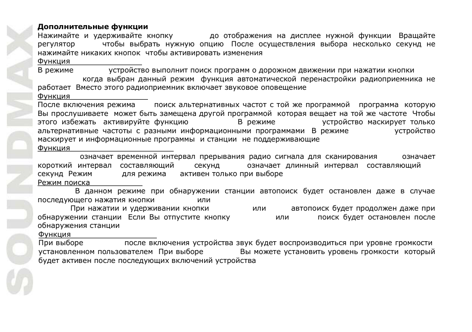 SoundMax SM-CDM1053 User Manual | Page 38 / 47