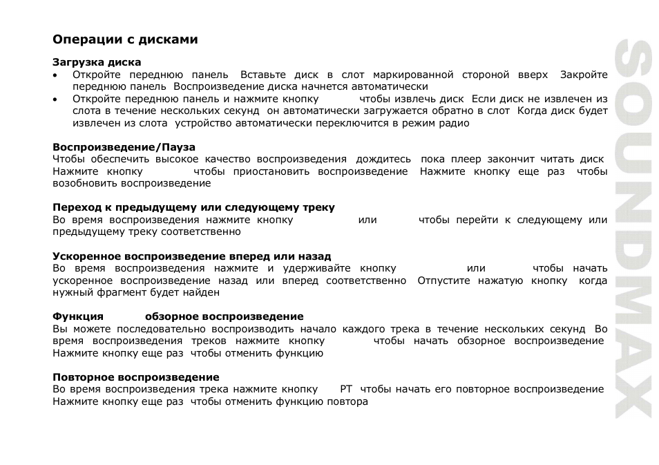 SoundMax SM-CDM1053 User Manual | Page 39 / 47