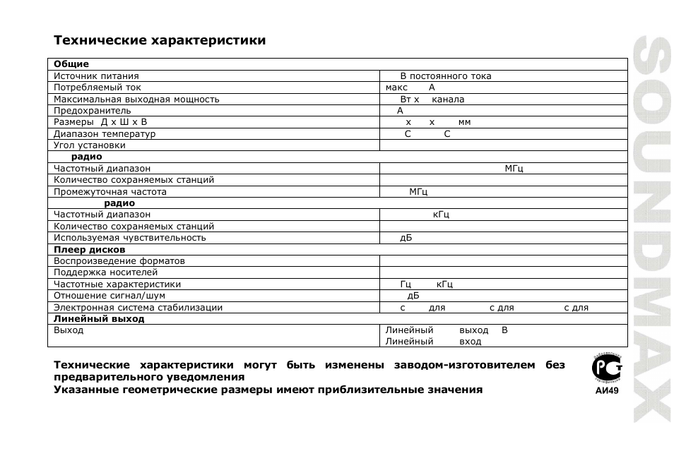 SoundMax SM-CDM1053 User Manual | Page 47 / 47