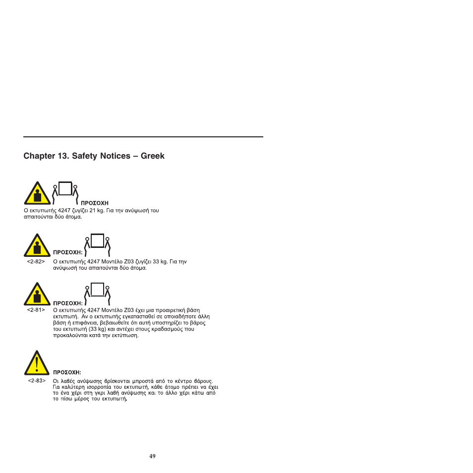 Chapter 13 safety notices -greek, Chapter 13. safety notices – greek | Compuprint 4247-L03 Safety Information User Manual | Page 53 / 122