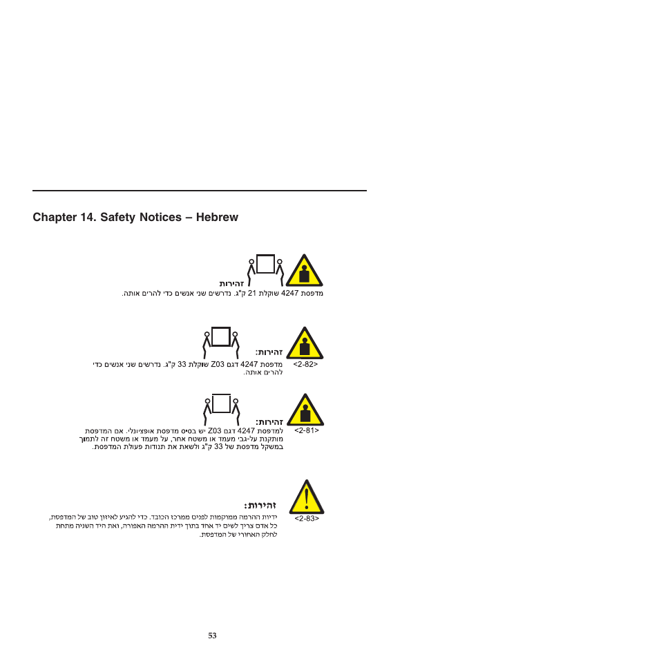 Chapter 14 safety notices -hebrew, Chapter 14. safety notices – hebrew | Compuprint 4247-L03 Safety Information User Manual | Page 57 / 122