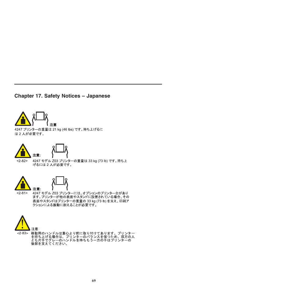 Chapter 17 safety notices -japanese, Chapter 17. safety notices – japanese | Compuprint 4247-L03 Safety Information User Manual | Page 73 / 122