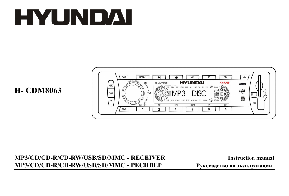 Hyundai H-CDM8063 User Manual | 54 pages