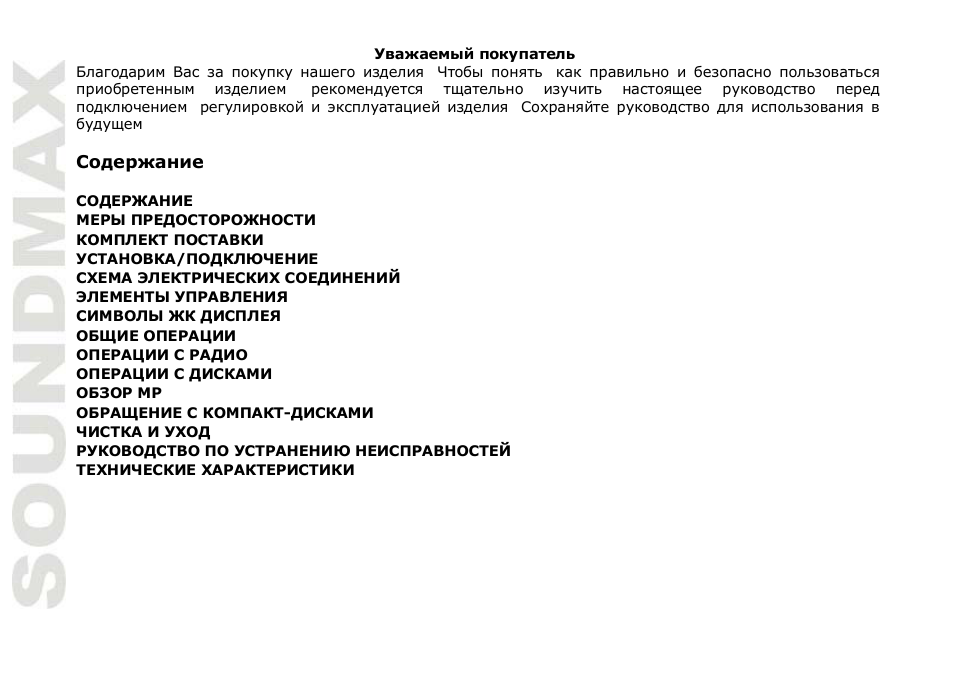 SoundMax SM-CDM1051 User Manual | Page 24 / 47