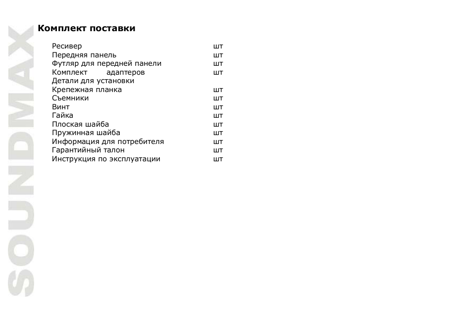 SoundMax SM-CDM1051 User Manual | Page 26 / 47