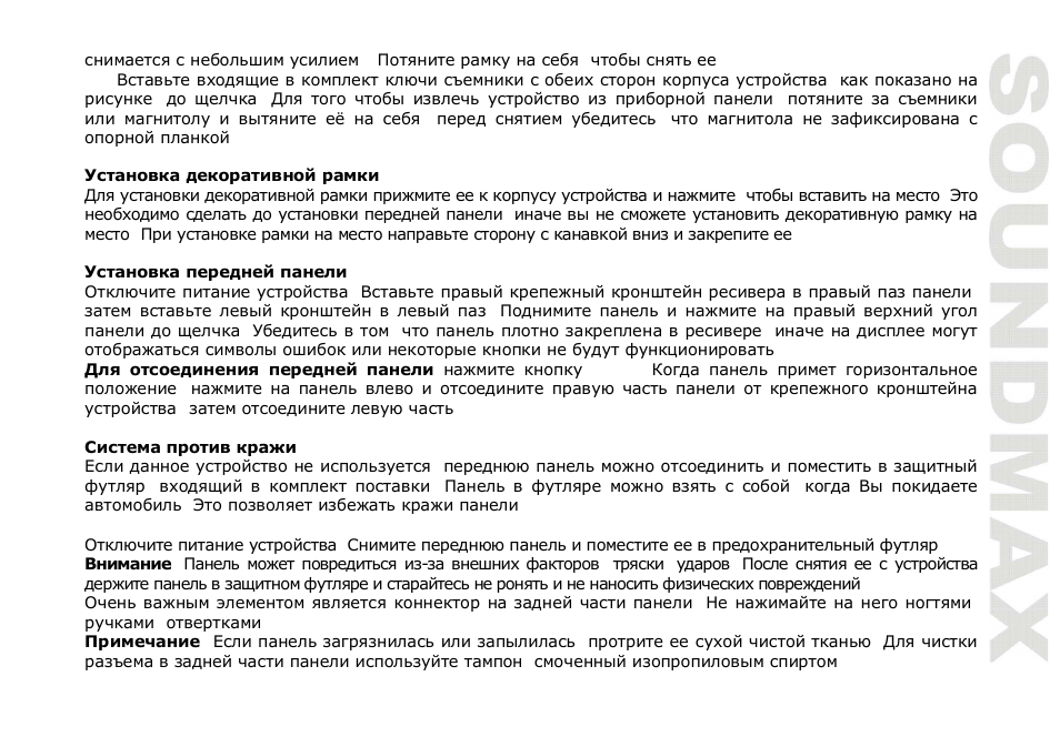 SoundMax SM-CDM1051 User Manual | Page 29 / 47