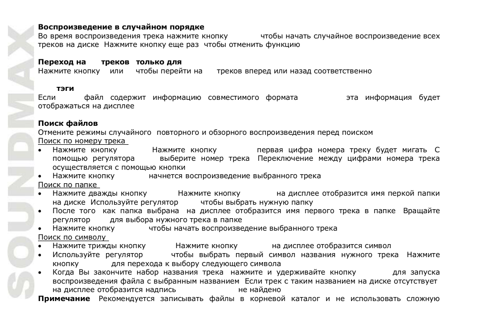 SoundMax SM-CDM1051 User Manual | Page 40 / 47