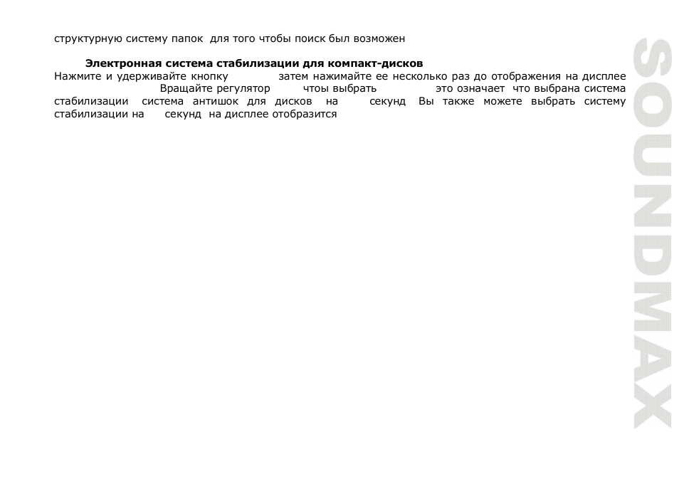 SoundMax SM-CDM1051 User Manual | Page 41 / 47