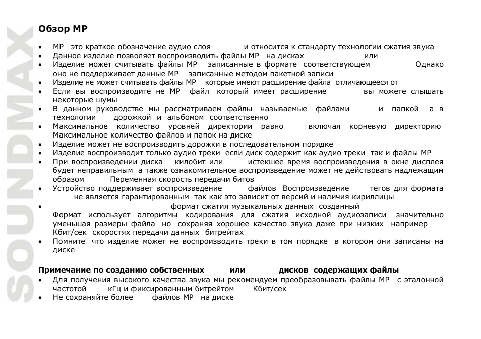 SoundMax SM-CDM1051 User Manual | Page 42 / 47