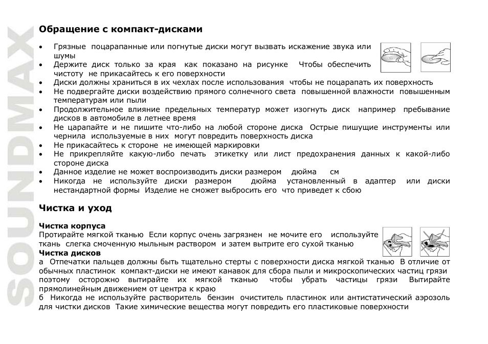 SoundMax SM-CDM1051 User Manual | Page 44 / 47