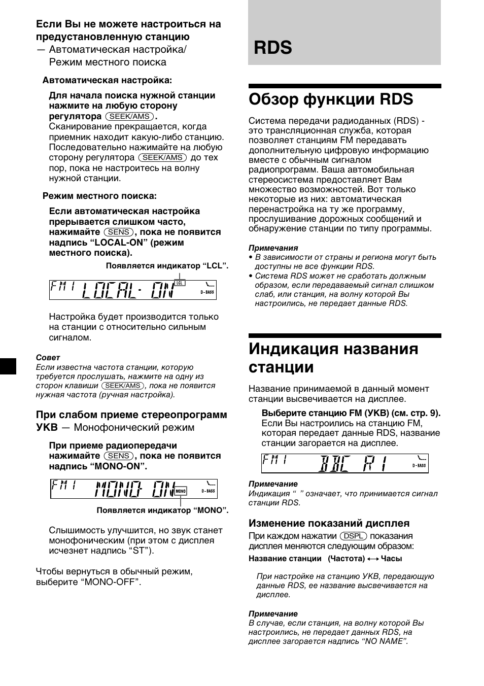 Обзор функции rds, Индикация названия станции | Sony XR-CA410 User Manual | Page 106 / 124