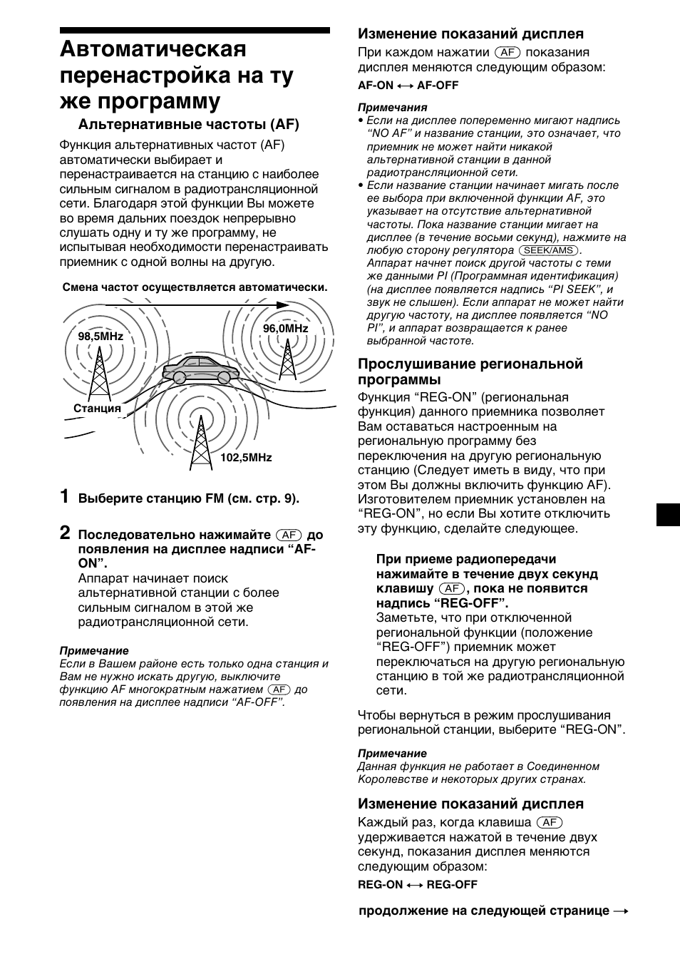 11 автоматическая перенастройка на ту же программу | Sony XR-CA410 User Manual | Page 107 / 124