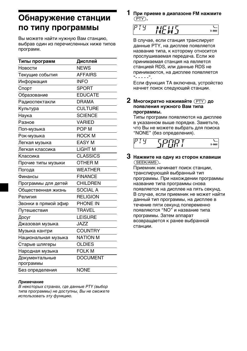 Обнаружение станции по типу программы | Sony XR-CA410 User Manual | Page 110 / 124