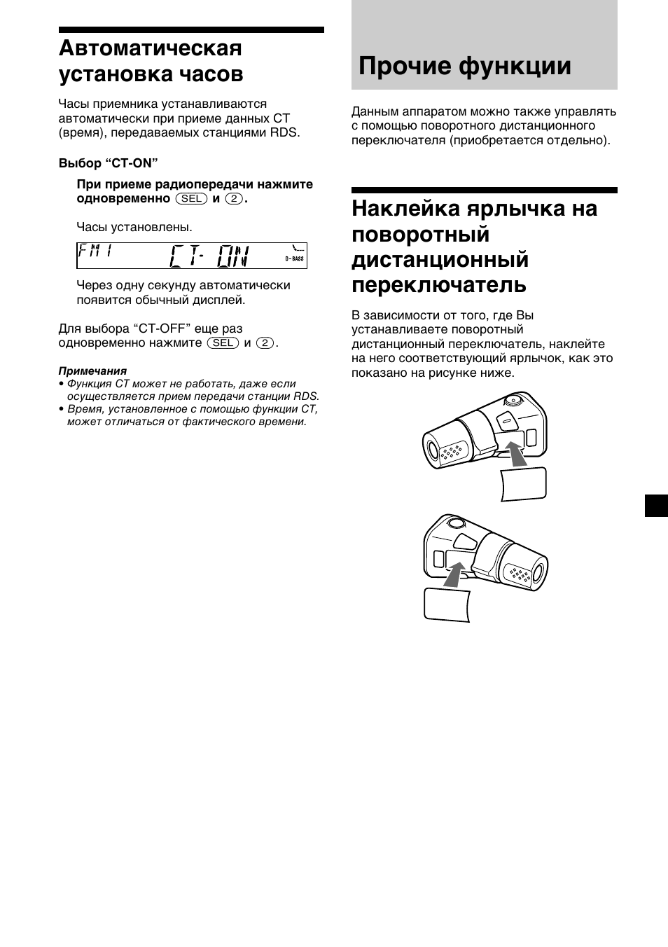 Прочие функции, 15 автоматическая установка часов | Sony XR-CA410 User Manual | Page 111 / 124