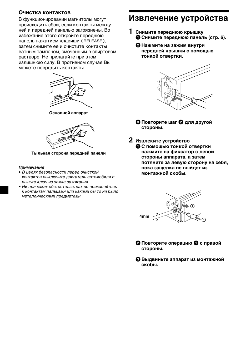 Извлeчeниe ycтpойcтвa | Sony XR-CA410 User Manual | Page 118 / 124