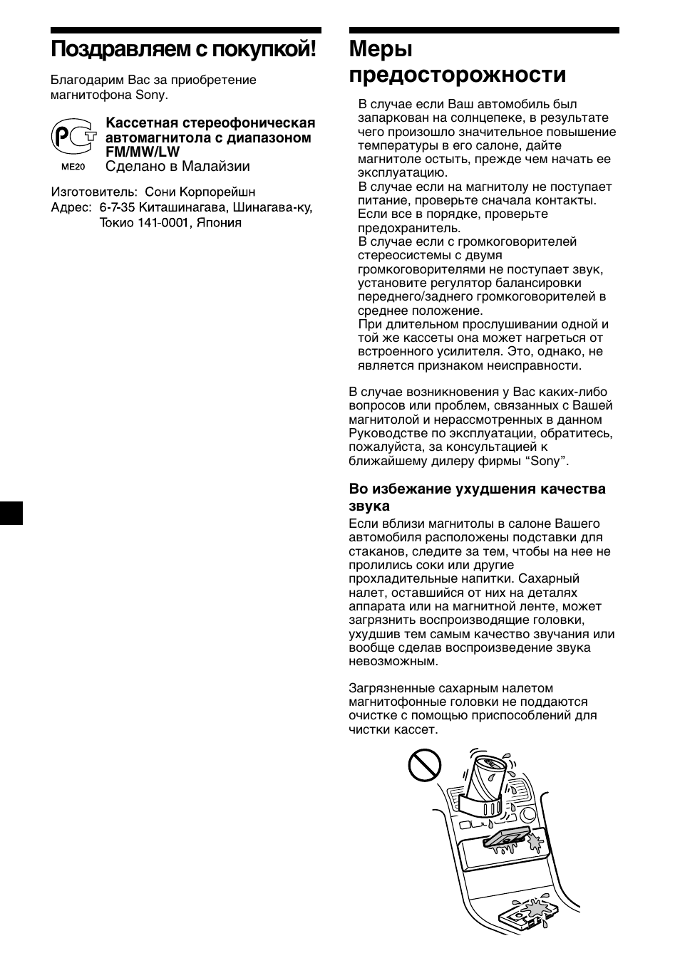 2поздравляем с покупкой, Меры предосторожности | Sony XR-1300R User Manual | Page 82 / 100