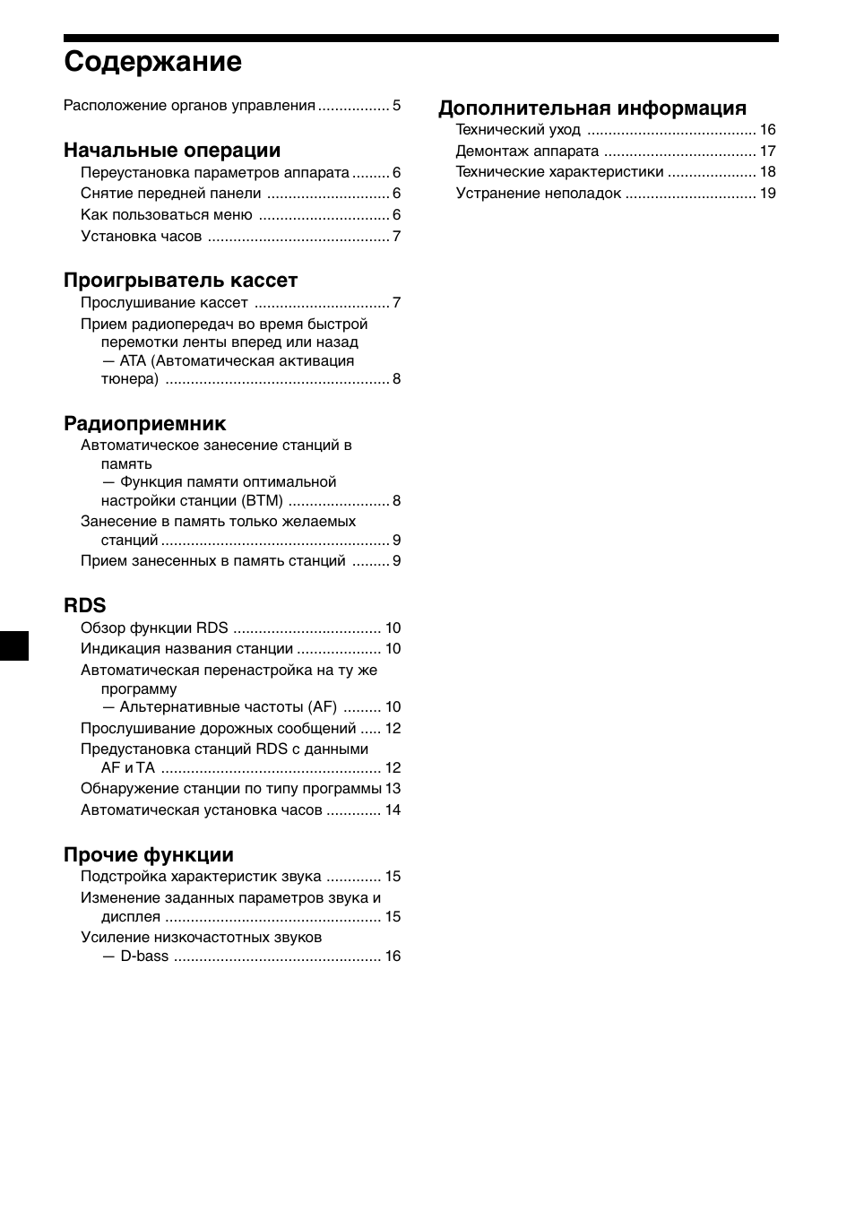 Sony XR-1300R User Manual | Page 84 / 100