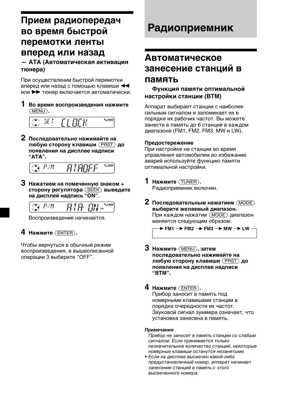 Радиоприемник, Автоматическое занесение станций в память | Sony XR-1300R User Manual | Page 88 / 100