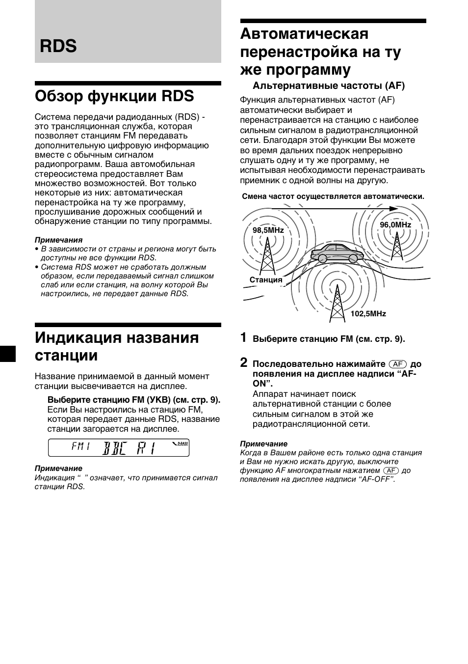 Обзор функции rds, Индикация названия станции, Автоматическая перенастройка на ту же программу | Sony XR-1300R User Manual | Page 90 / 100