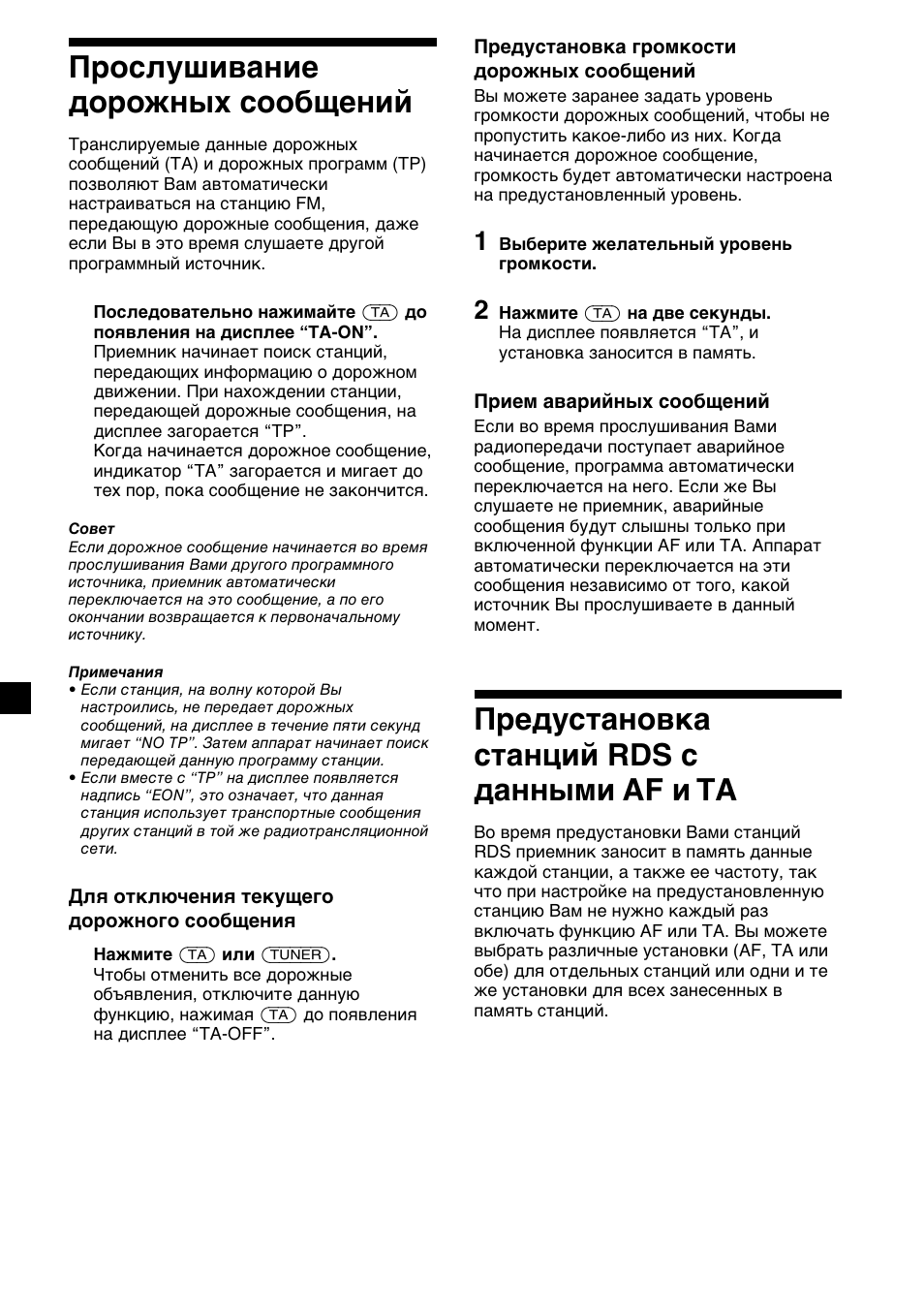 12 прослушивание дорожных сообщений, Предустановка станций rds с данными af и tа | Sony XR-1300R User Manual | Page 92 / 100