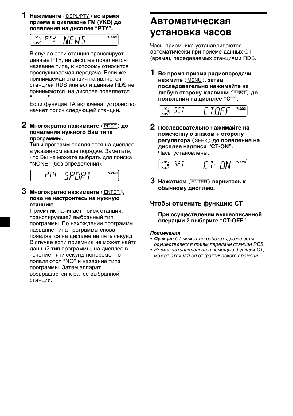 Автоматическая установка часов | Sony XR-1300R User Manual | Page 94 / 100