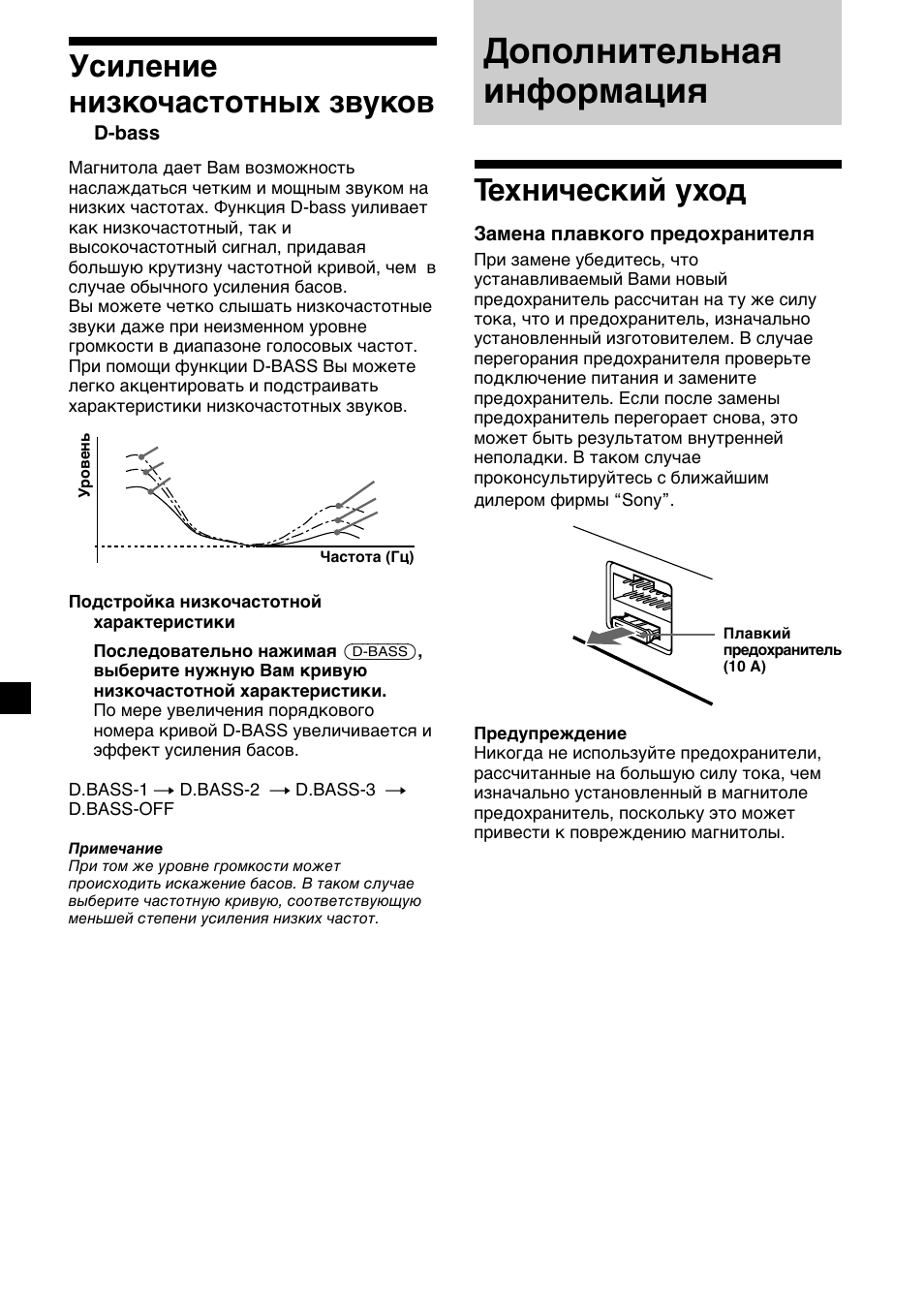 Дополнительная информация, 16 усиление низкочастотных звуков, Технический уход | Sony XR-1300R User Manual | Page 96 / 100