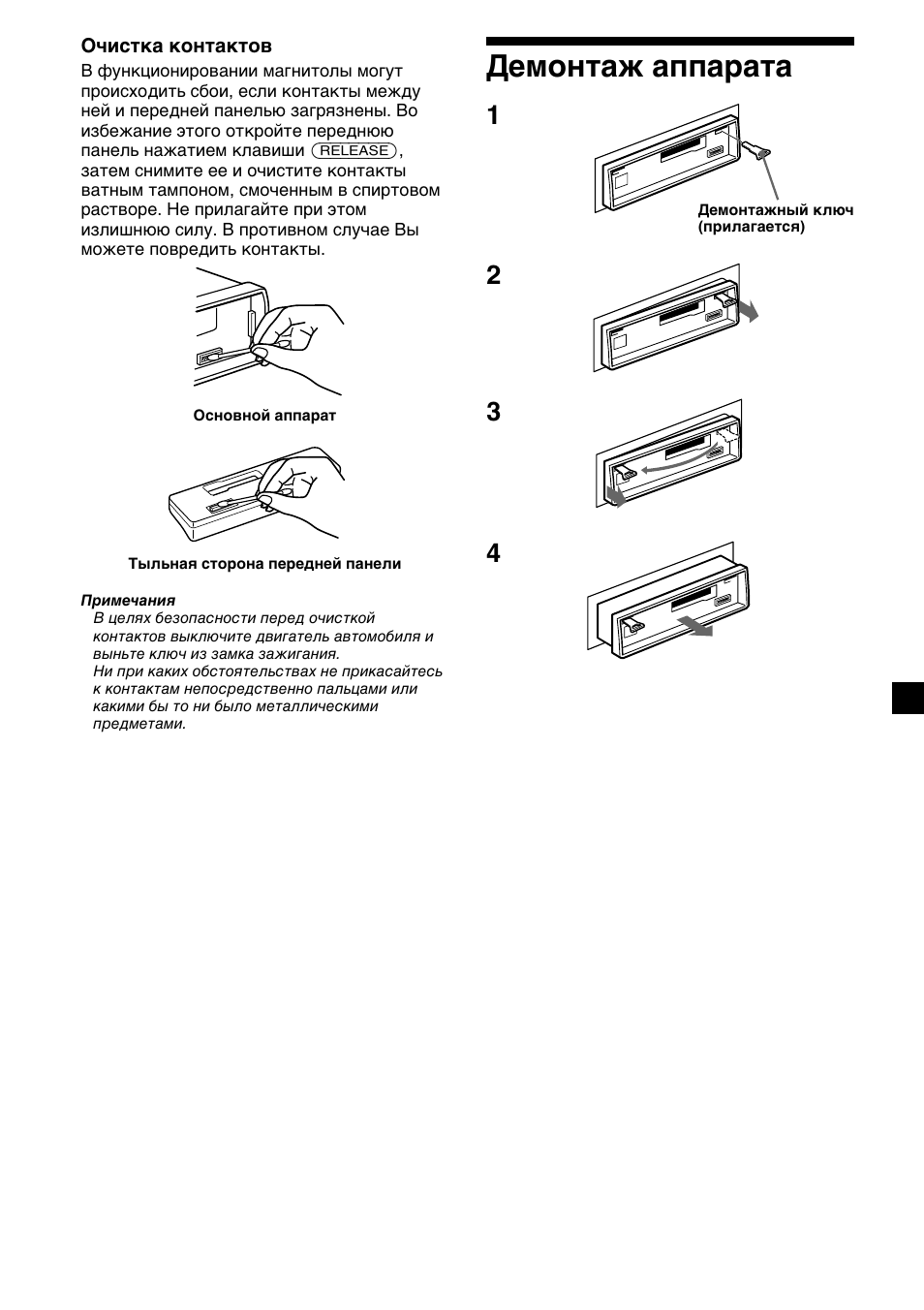 Демонтаж аппарата | Sony XR-1300R User Manual | Page 97 / 100