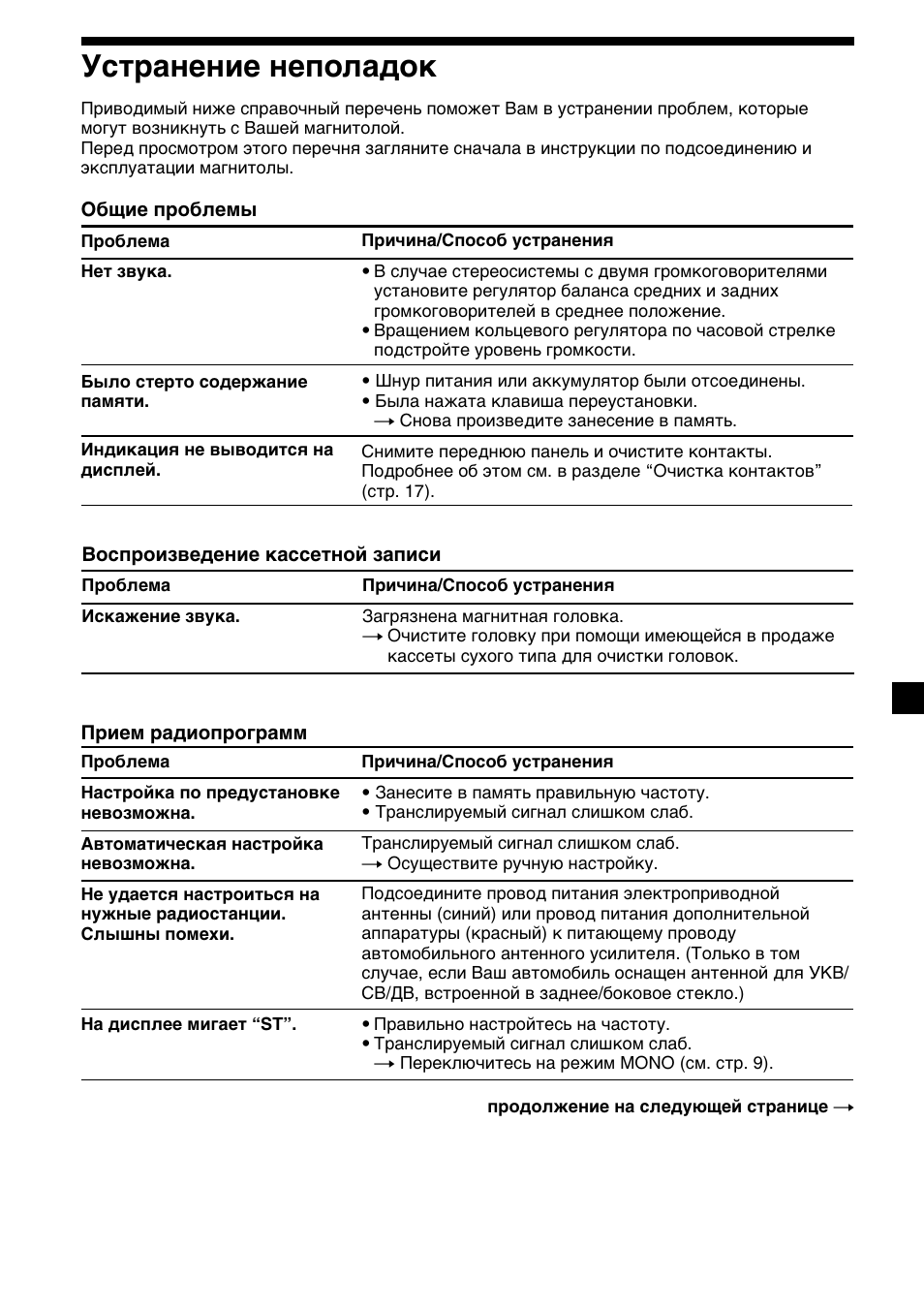 19 устранение неполадок | Sony XR-1300R User Manual | Page 99 / 100