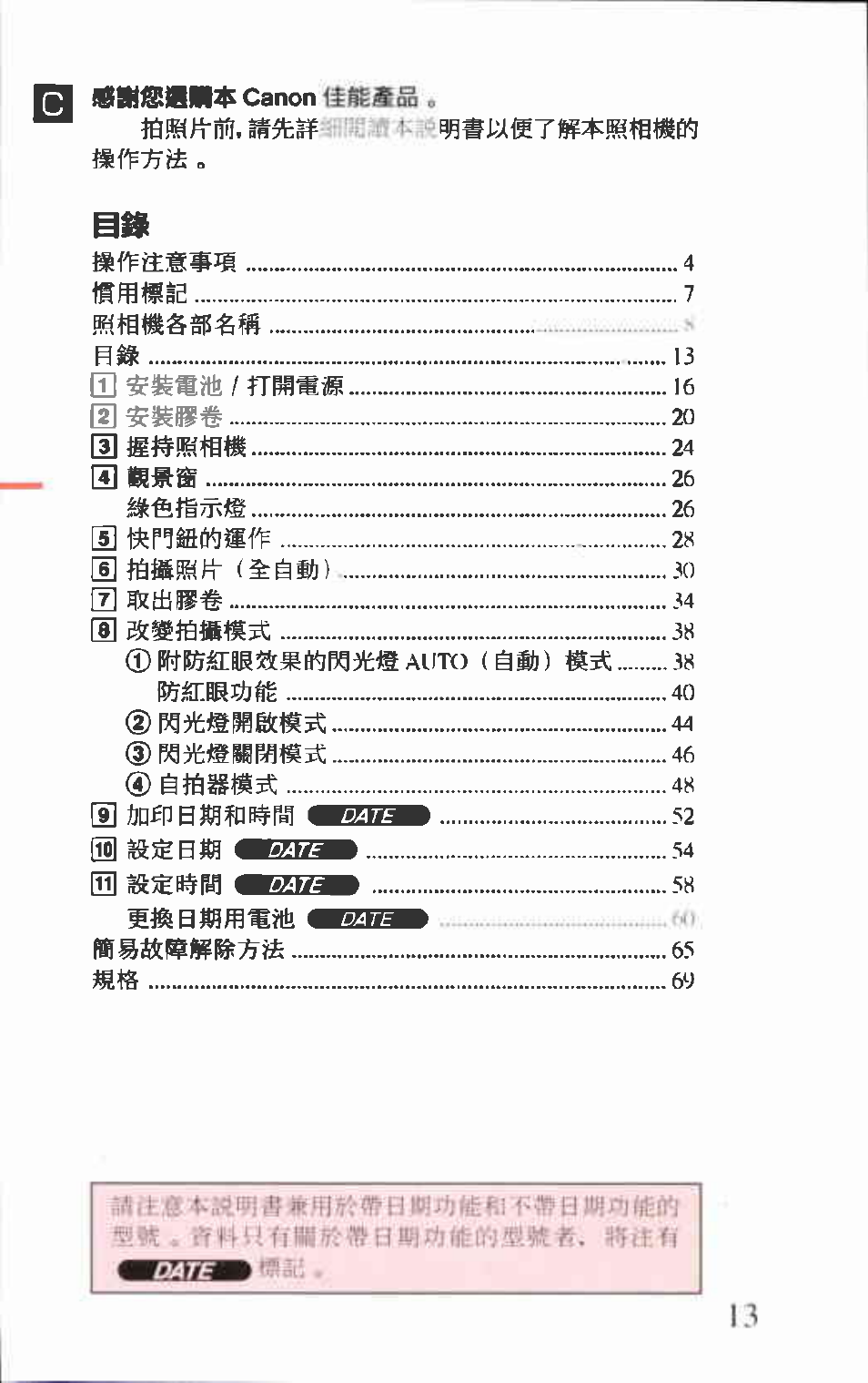 И май | Canon AF-8 User Manual | Page 13 / 72