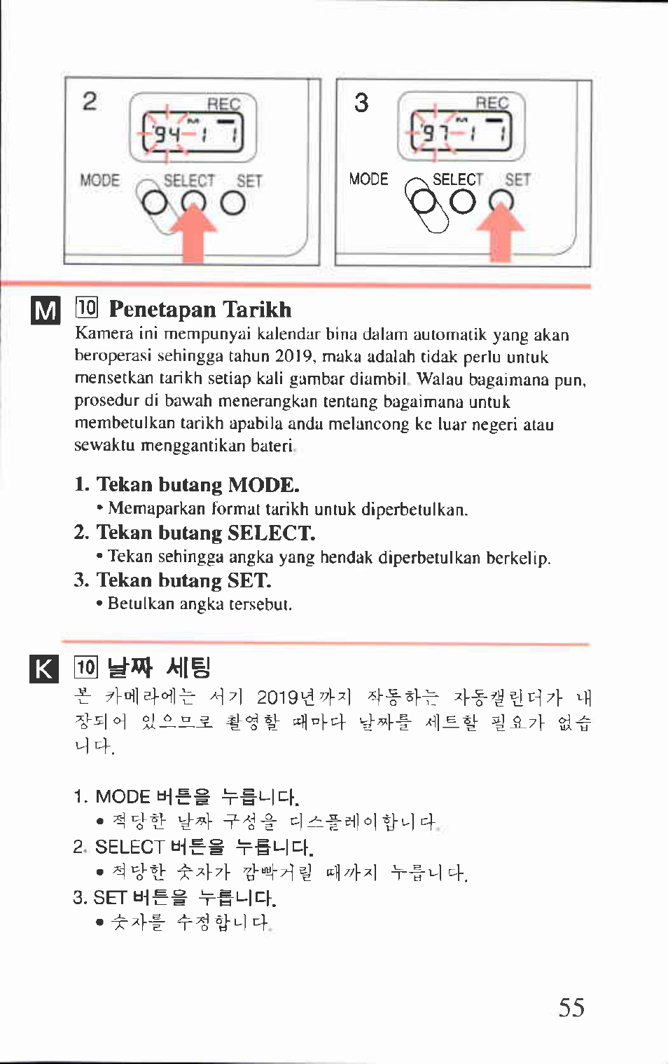 4°l-4 444 ''■11—4 4-s-7, 9ч-), U] 51 penetapan tarikh | Canon AF-8 User Manual | Page 55 / 72