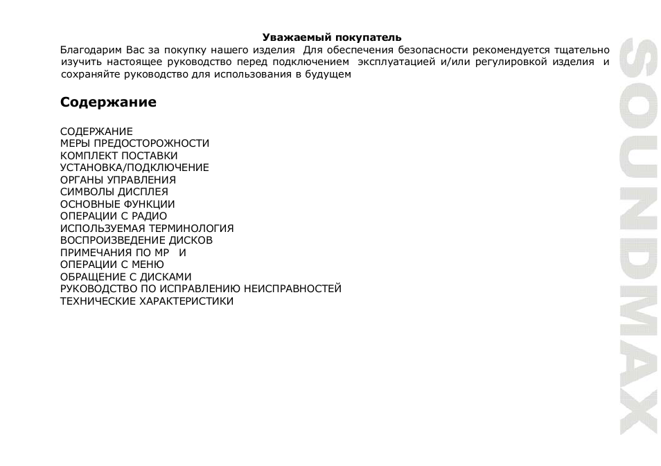 SoundMax SM-CMD2021 User Manual | Page 33 / 66