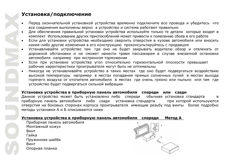 SoundMax SM-CMD2021 User Manual | Page 36 / 66