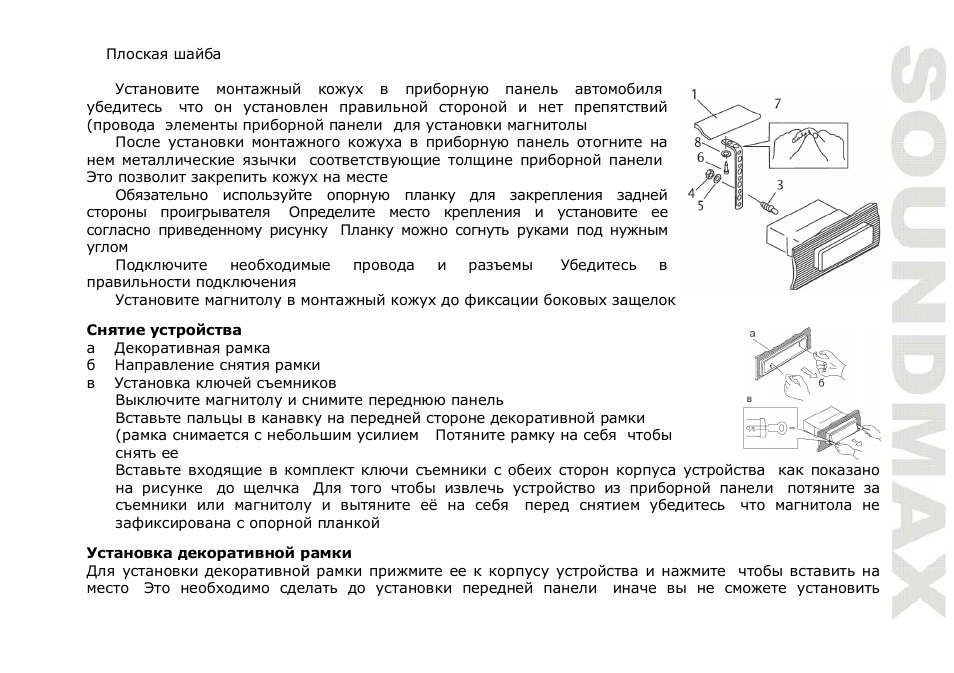SoundMax SM-CMD2021 User Manual | Page 37 / 66