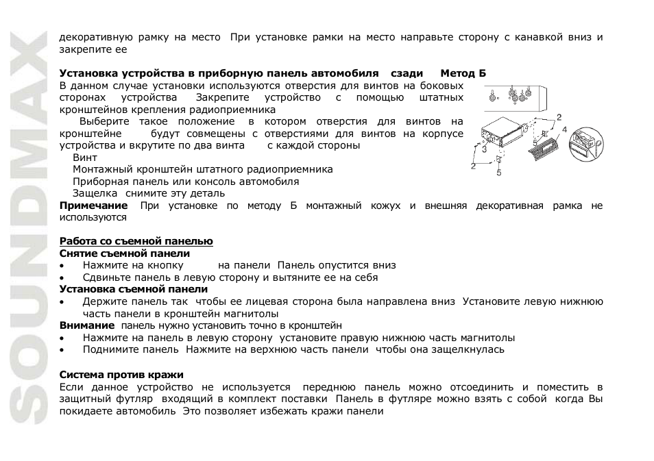 SoundMax SM-CMD2021 User Manual | Page 38 / 66