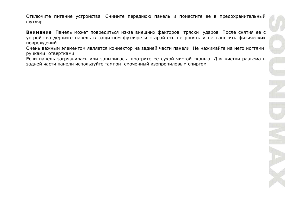 SoundMax SM-CMD2021 User Manual | Page 39 / 66