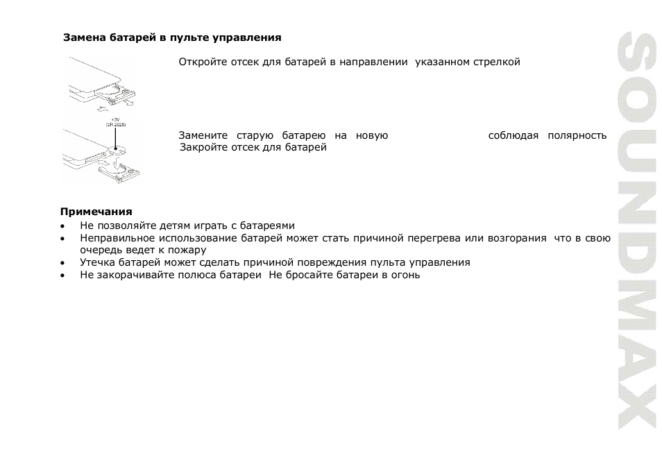 SoundMax SM-CMD2021 User Manual | Page 45 / 66