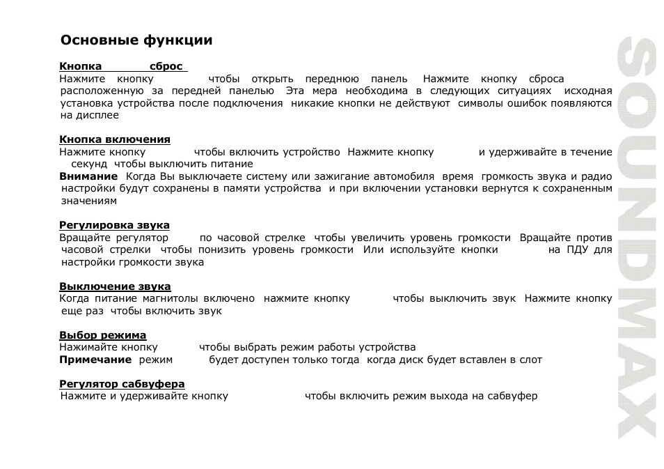 SoundMax SM-CMD2021 User Manual | Page 47 / 66