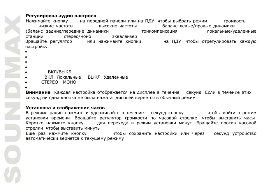 SoundMax SM-CMD2021 User Manual | Page 48 / 66