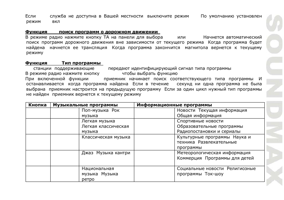 SoundMax SM-CMD2021 User Manual | Page 51 / 66